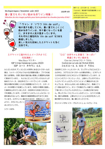 2025年8月　暑い夏でもすいすい飲める赤ワイン特集！