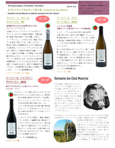 2022年12月　さらにナチュラルになって再入荷 　Domaine les Clos Maurice