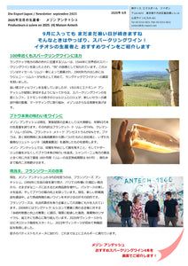 2025年9月　2025年注目の生産者⓸　メゾン アンテッシュ